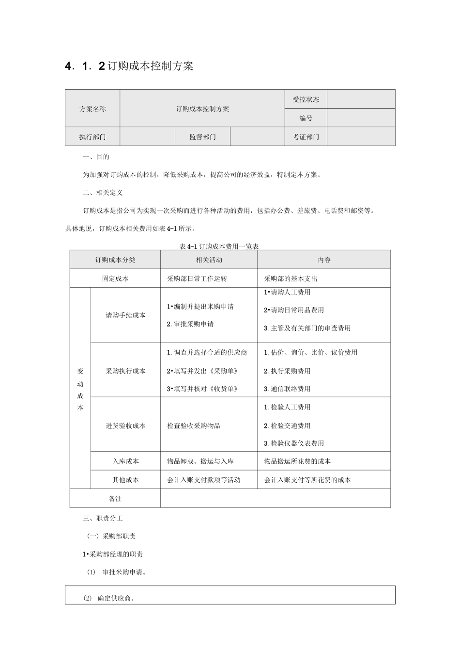 采购成本费用控制_第2页