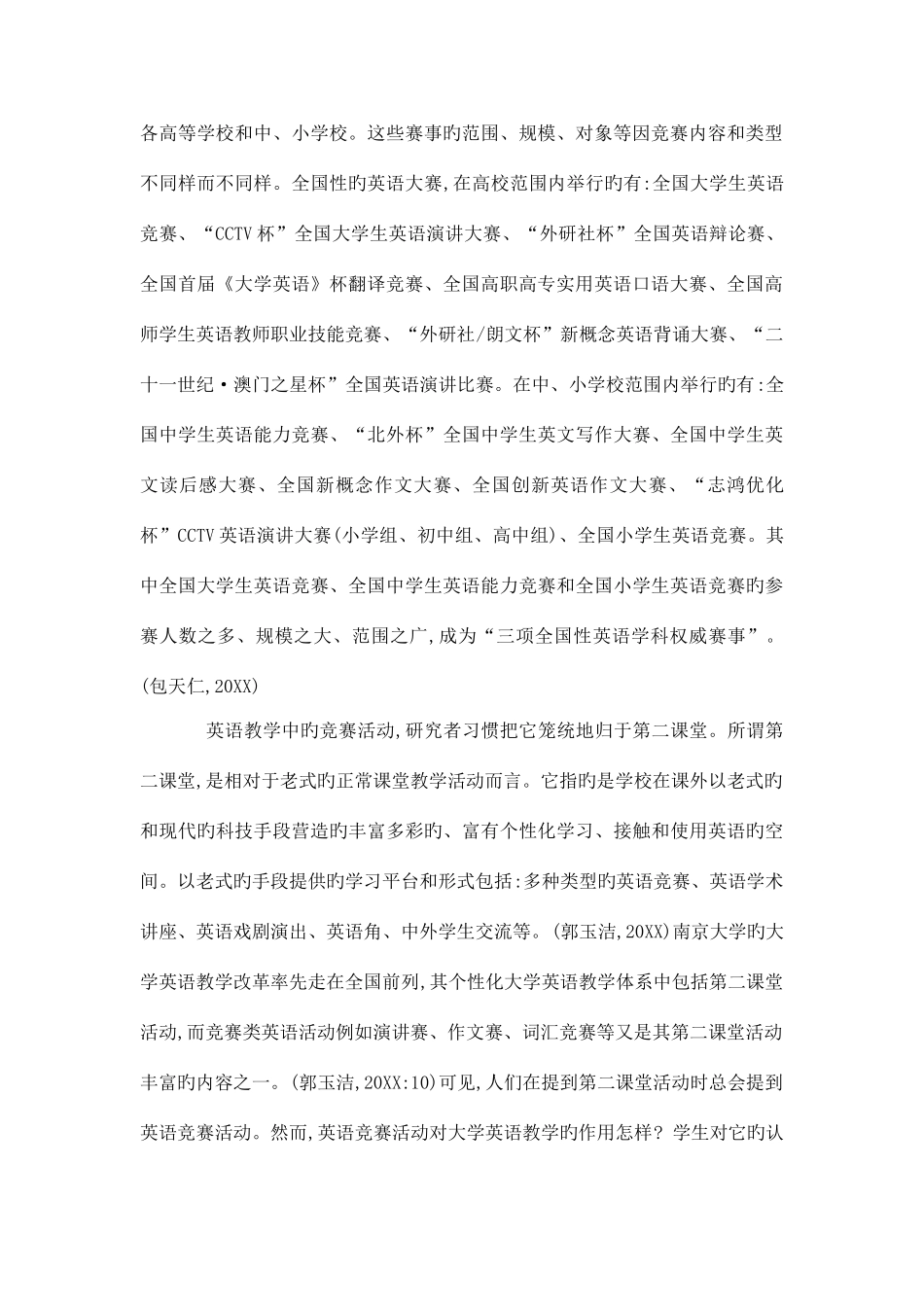 2025年英语竞赛活动在大学英语教学中的作用研究模板_第2页