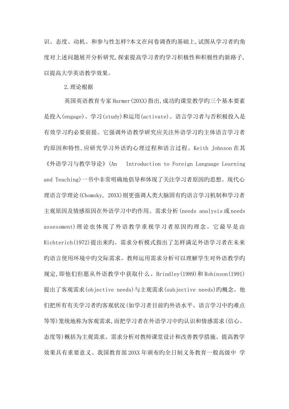 2025年英语竞赛活动在大学英语教学中的作用研究模板_第3页