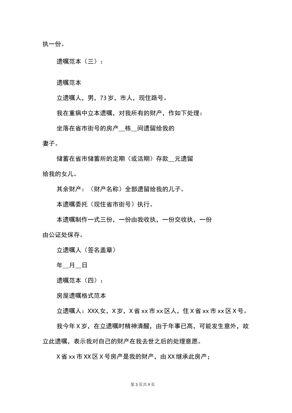 遗嘱范本大全_第3页