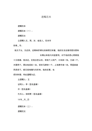 遗嘱范本大全