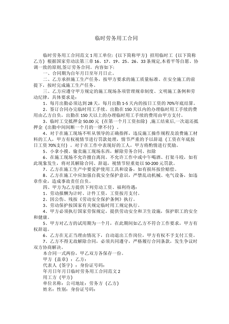 临时劳务用工合同_第1页