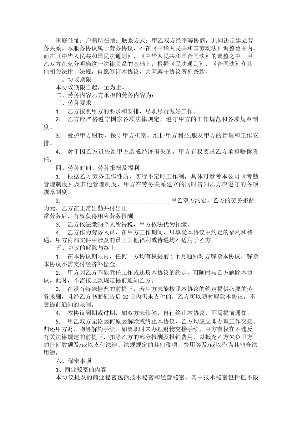 临时劳务用工合同_第2页