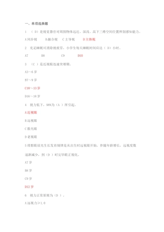 2025年视力健康知识竞赛题目答案