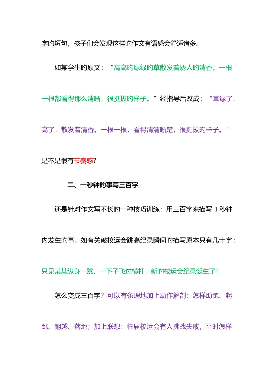 2025年小升初必读写好作文的十大诀窍_第2页