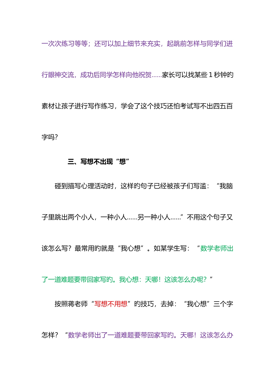 2025年小升初必读写好作文的十大诀窍_第3页