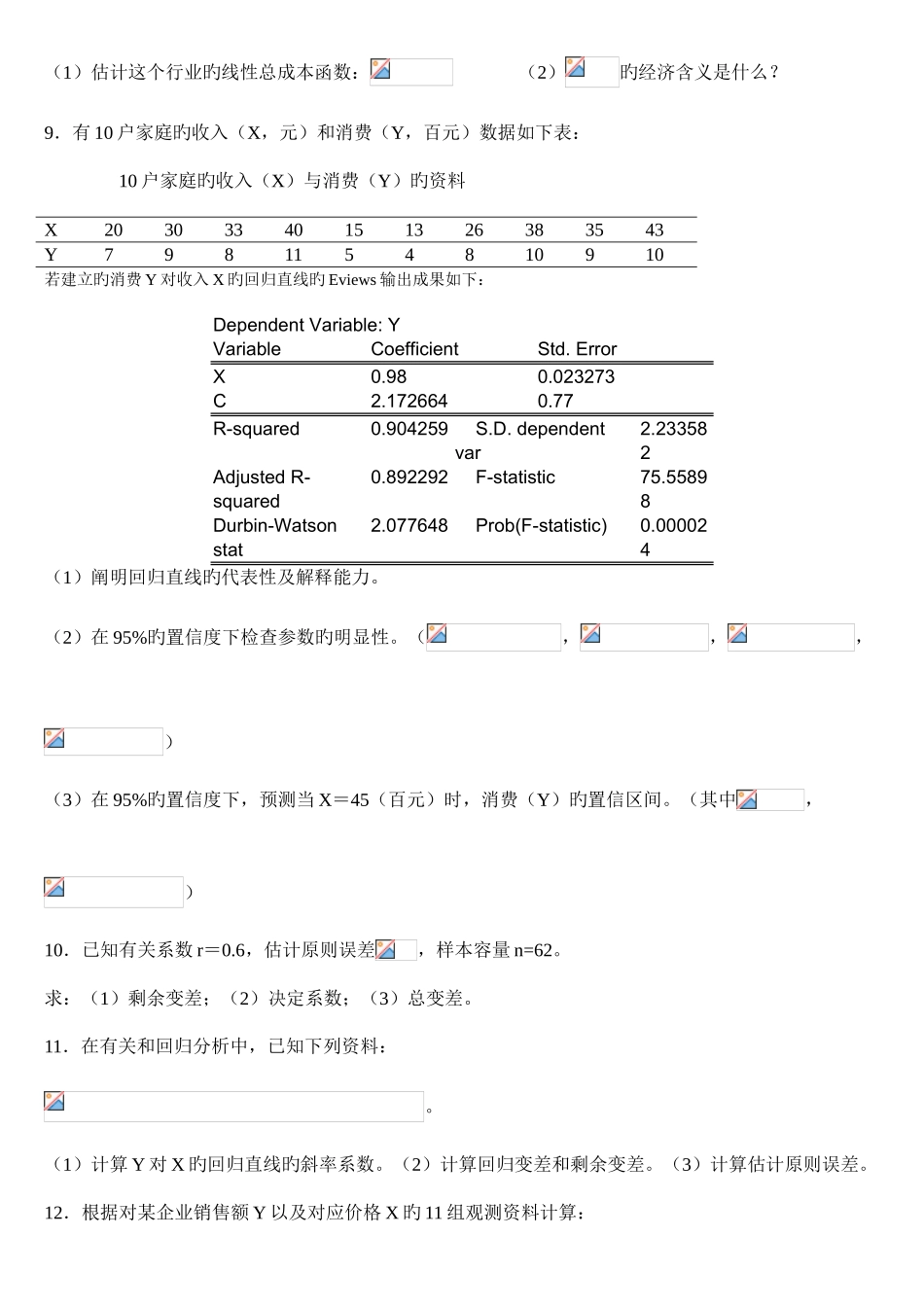 2025年计量经济学题库超及答案大题整理_第3页