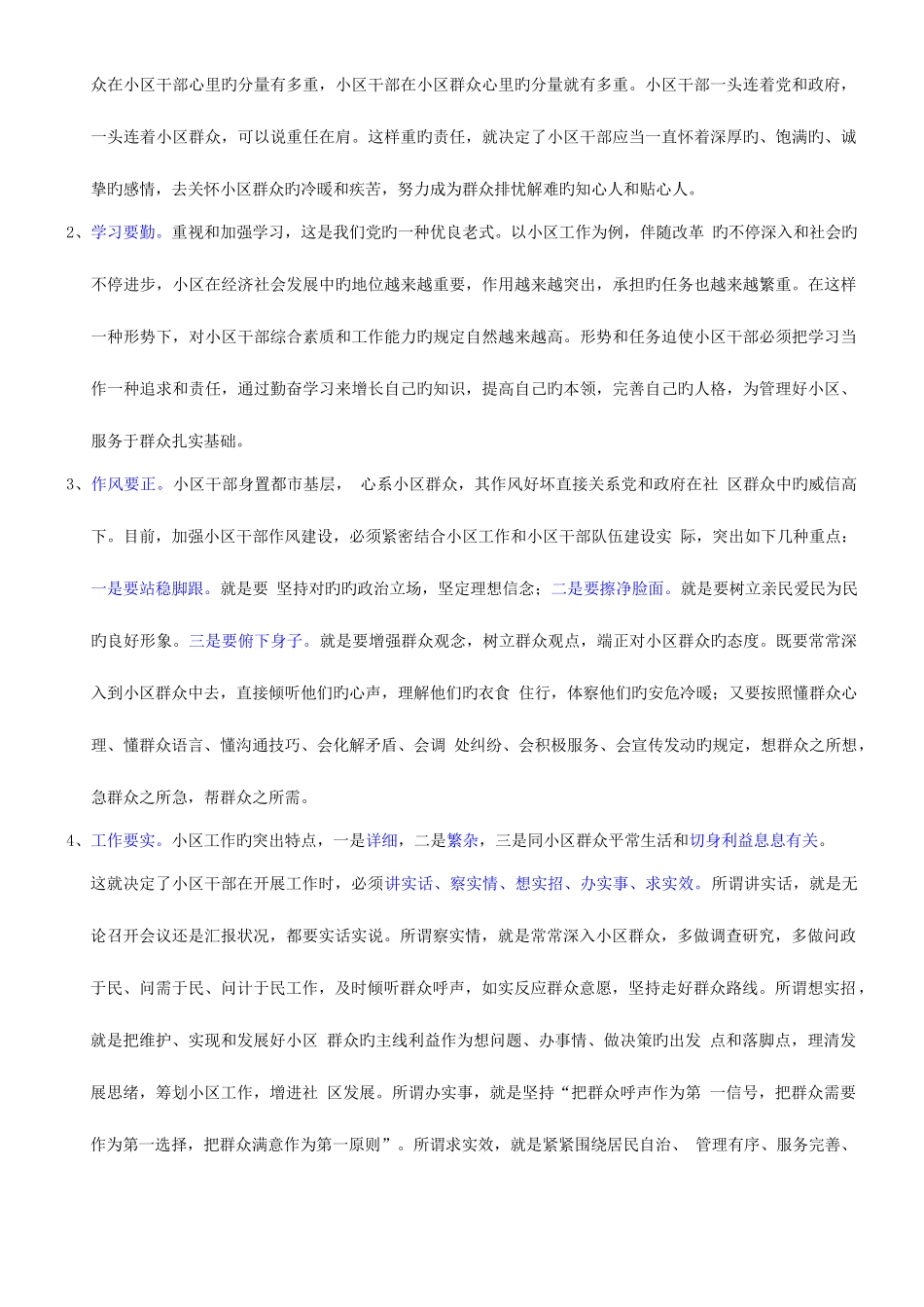 2025年社区面试资料_第2页