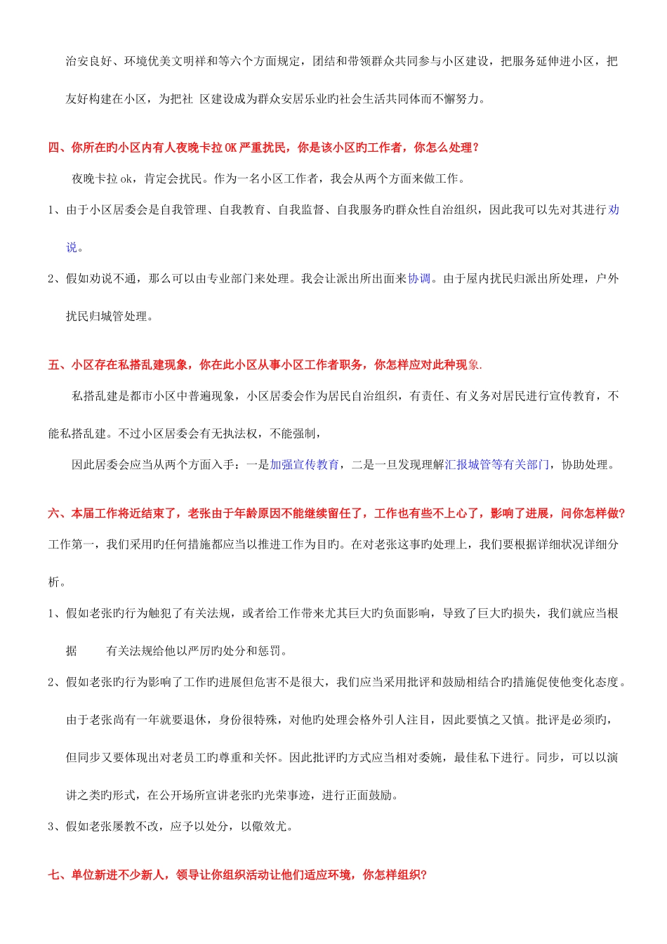 2025年社区面试资料_第3页