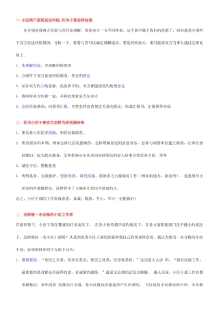 2025年社区面试资料