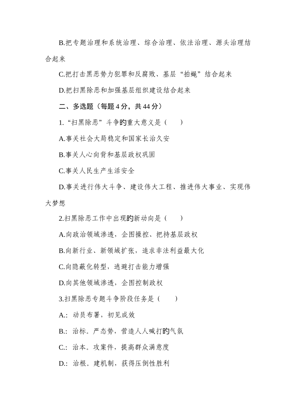 2025年扫黑除恶知识测试A_第3页