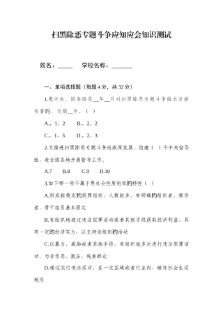 2025年扫黑除恶知识测试A