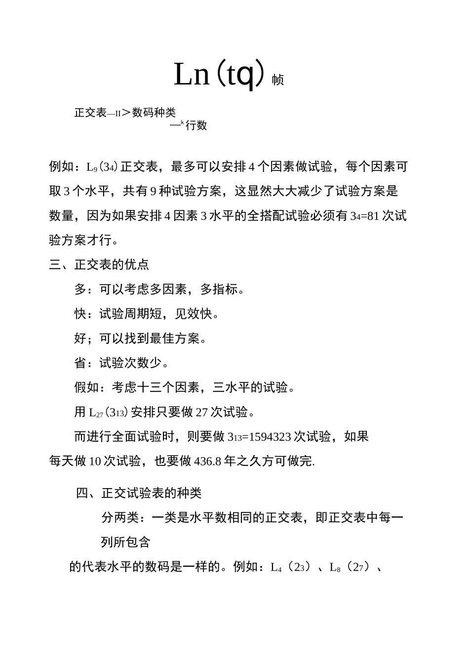 正交试验设计法示例_第2页