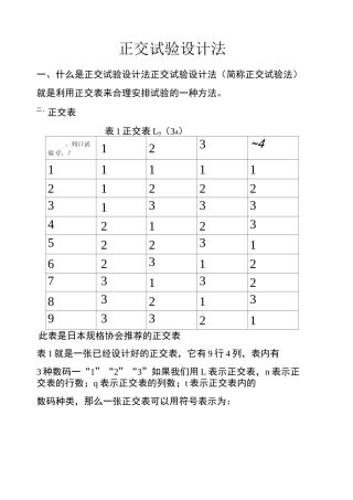 正交试验设计法示例