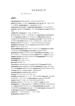 高二英语上册单词表