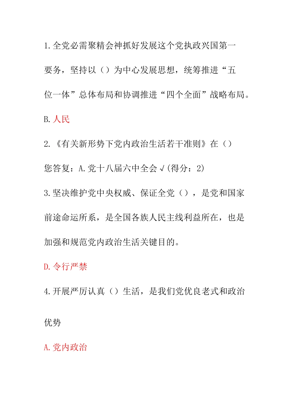 2025年纪检监察考试试题库_第1页