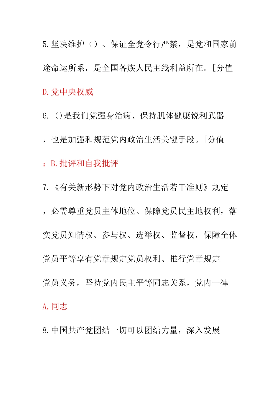 2025年纪检监察考试试题库_第2页