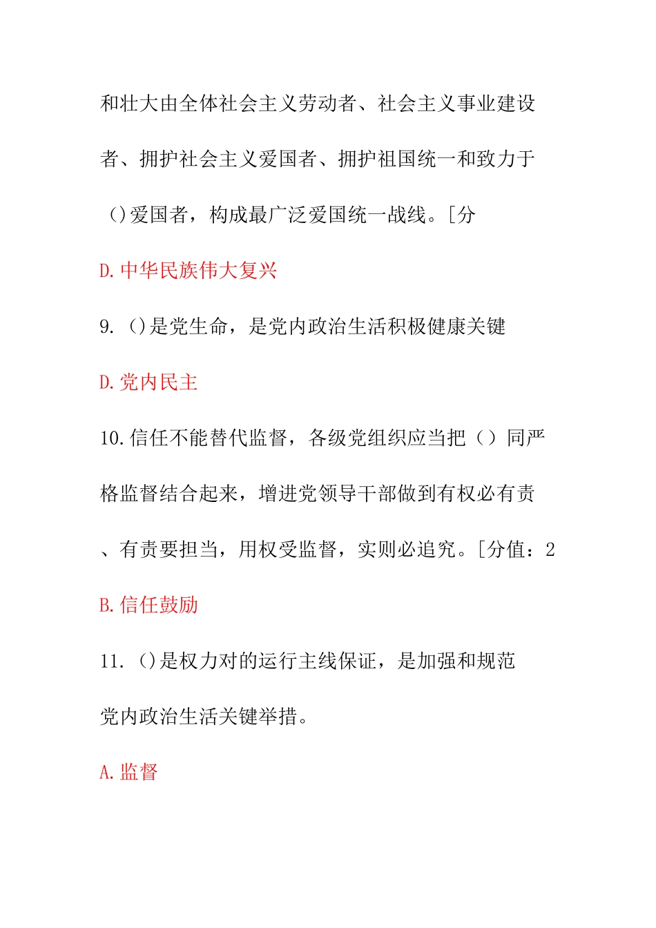 2025年纪检监察考试试题库_第3页