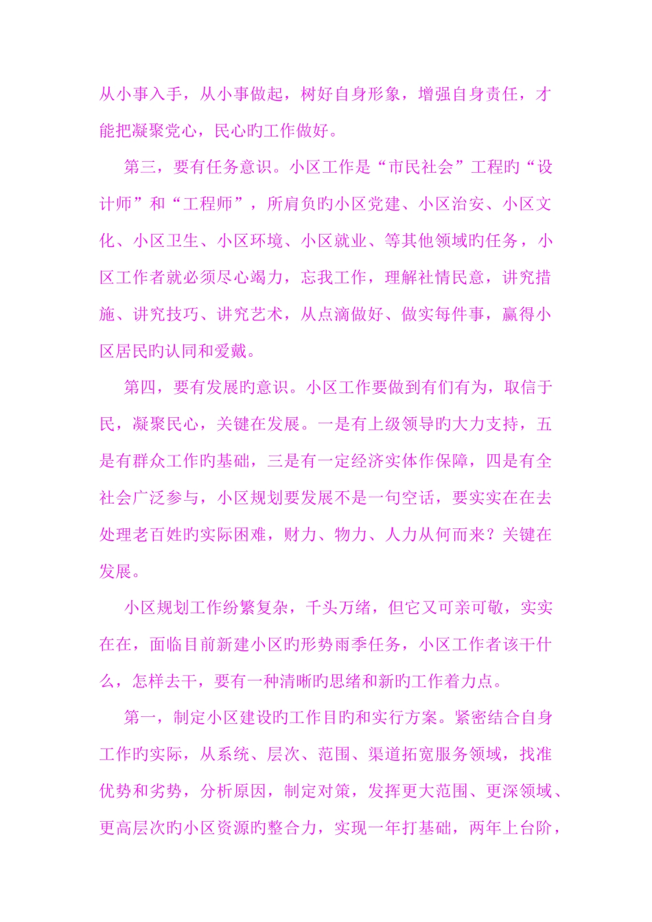 2025年怎样才能做好一名合格的社区工作者_第2页