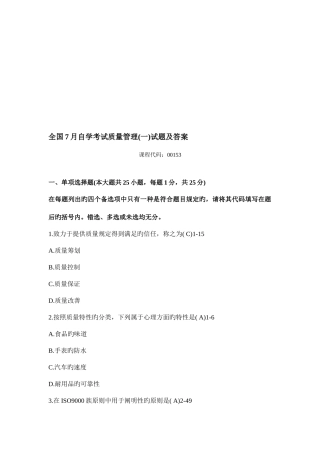 2025年自学考试质量管理试题及答案
