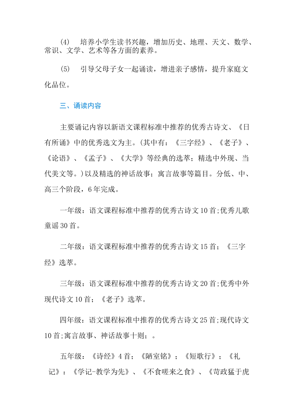 初中国学经典诵读教案_第2页