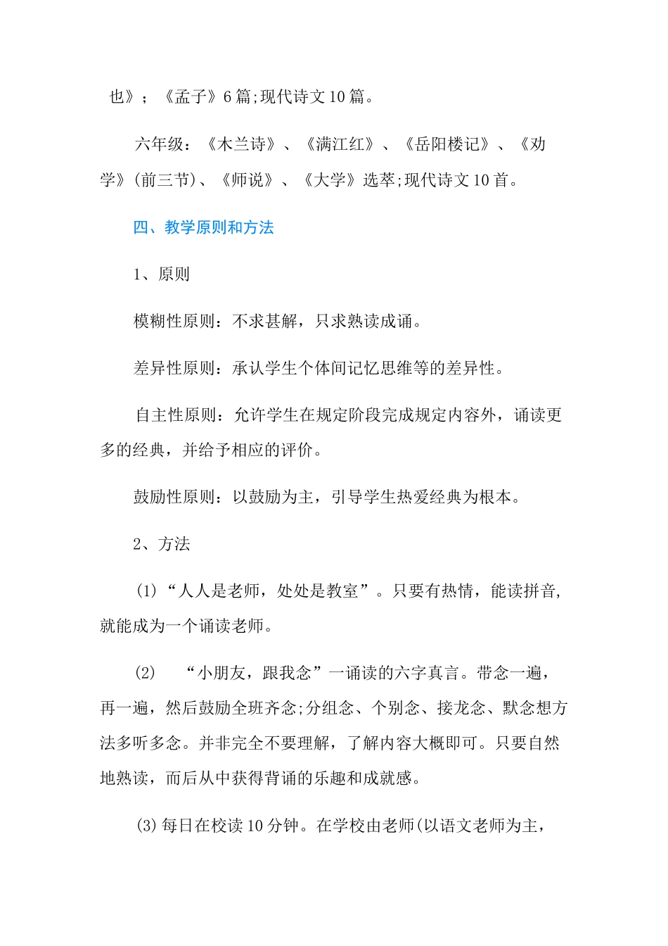 初中国学经典诵读教案_第3页