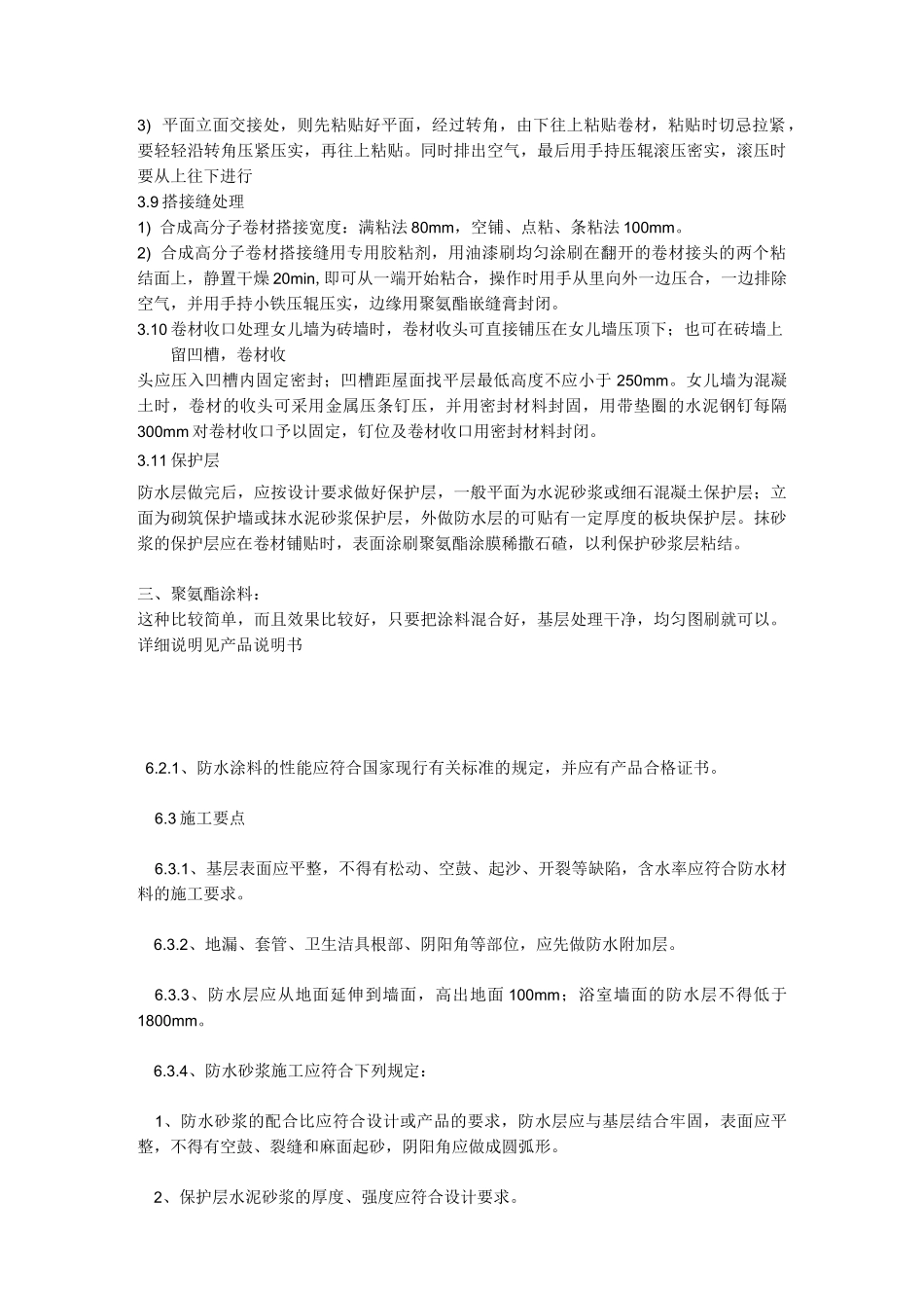 防水施工做法及规范_第3页