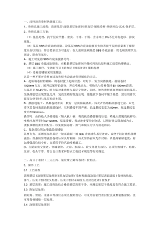 防水施工做法及规范