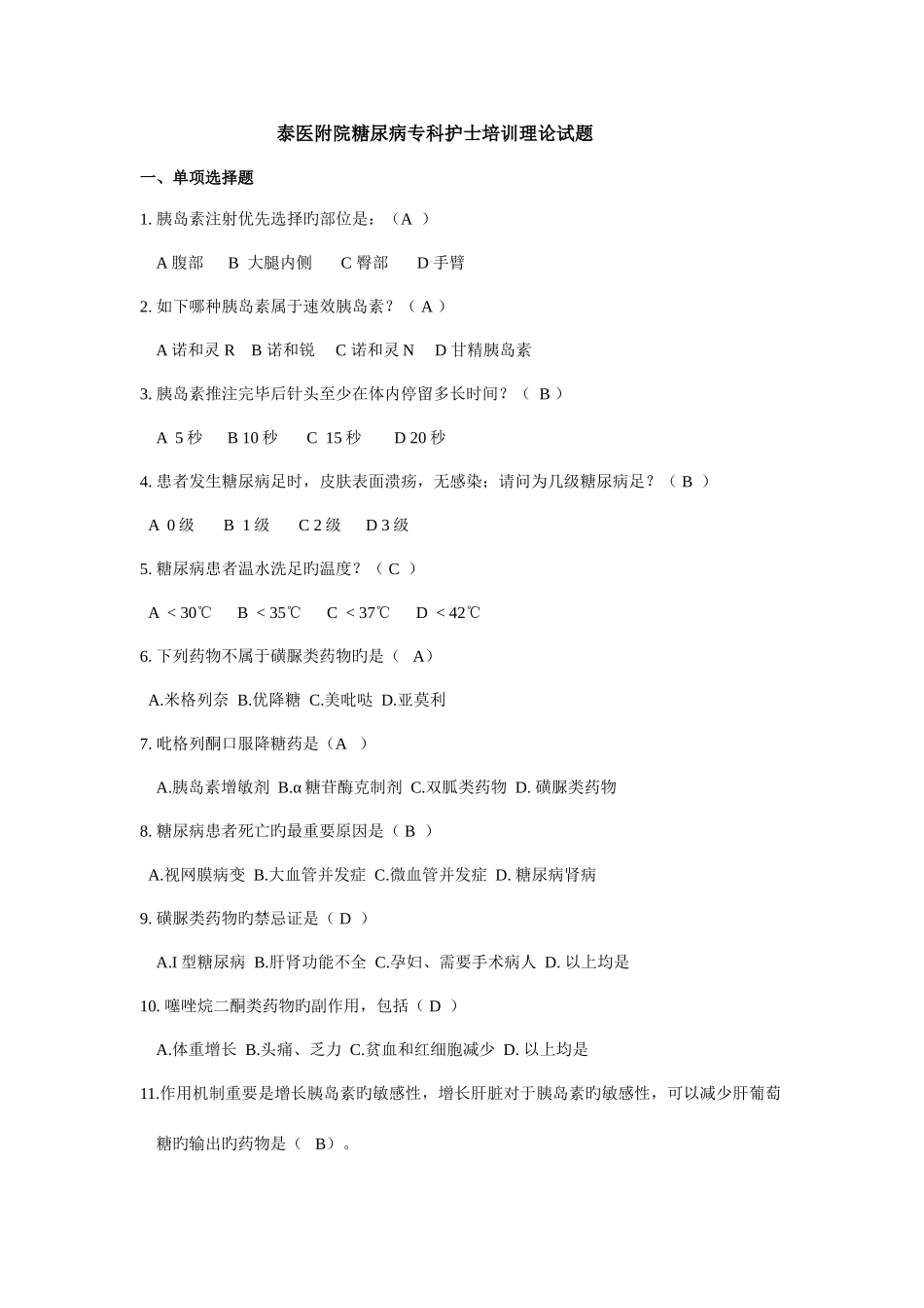 2025年糖尿病专科护士理论考试试卷_第1页