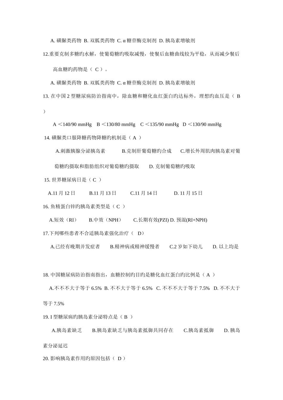 2025年糖尿病专科护士理论考试试卷_第2页