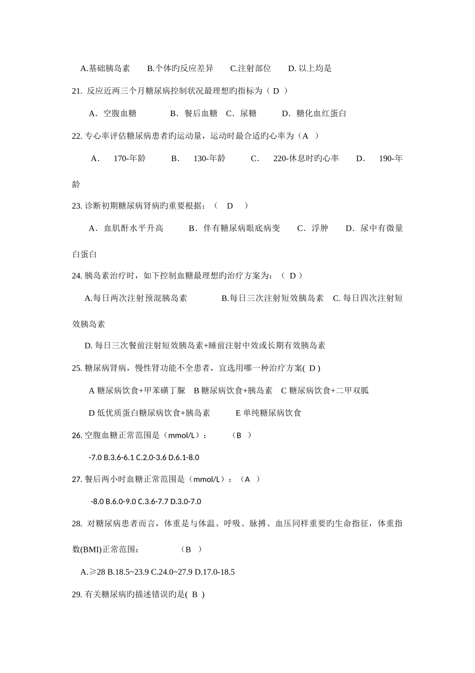 2025年糖尿病专科护士理论考试试卷_第3页