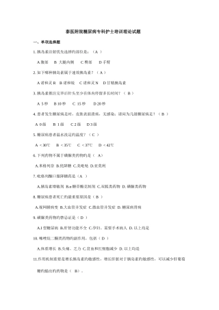 2025年糖尿病专科护士理论考试试卷