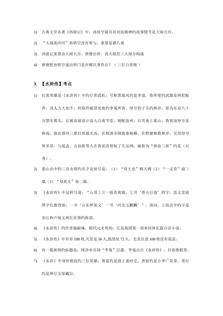 2025年小升初重点基础知识点汇总一_第2页