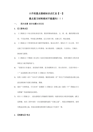 2025年小升初重点基础知识点汇总一