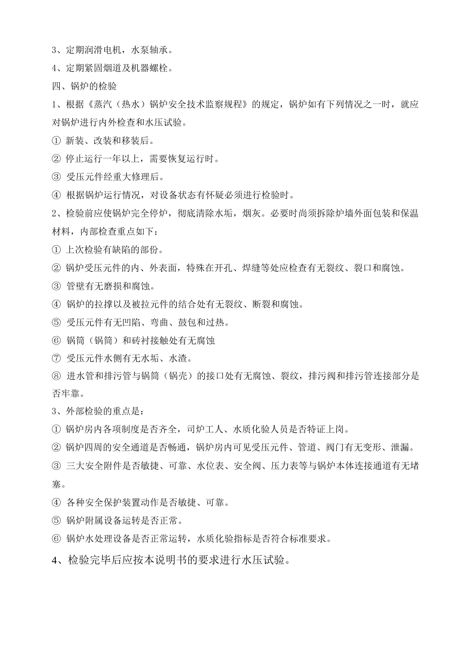 检修保养计划 燃油锅炉_第3页