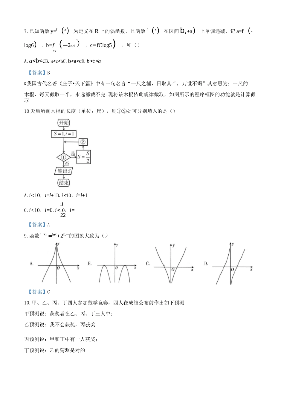 高二下文科期末数学试卷_第2页