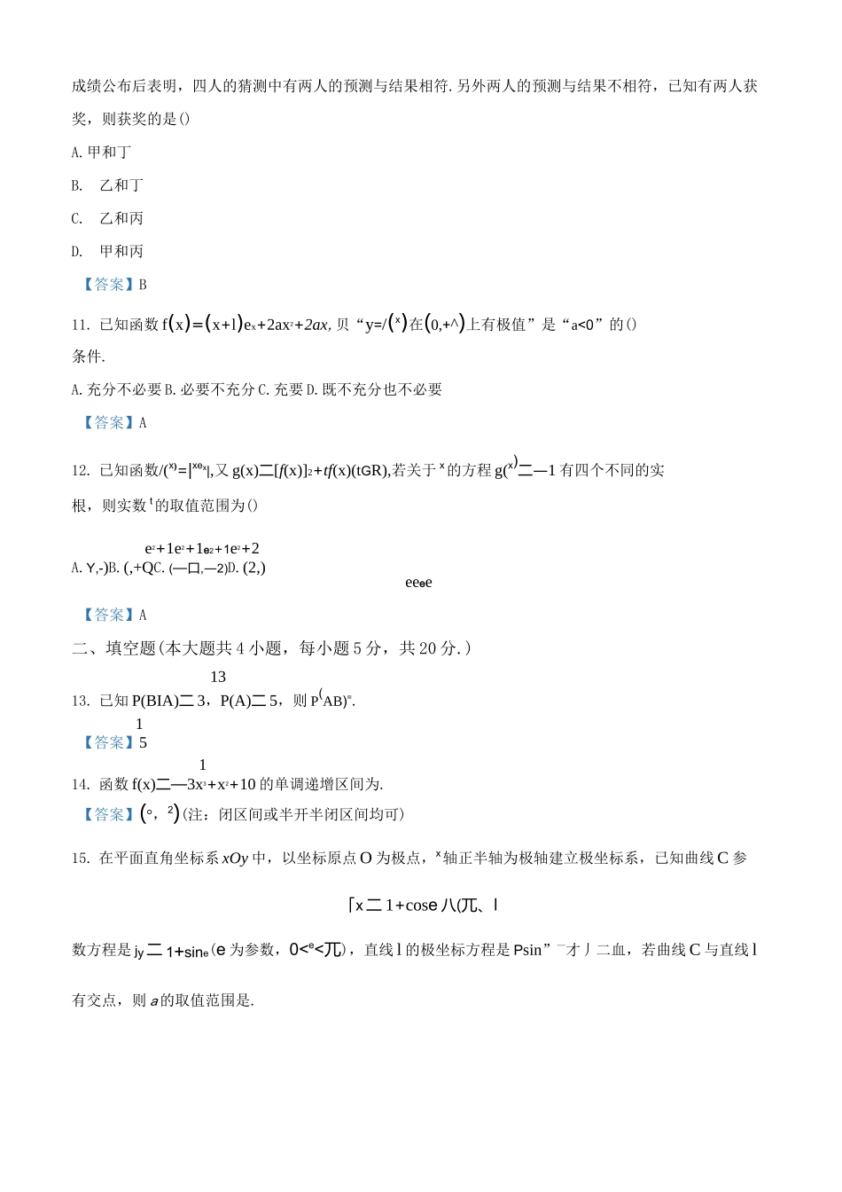 高二下文科期末数学试卷_第3页
