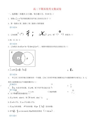 高二下文科期末数学试卷