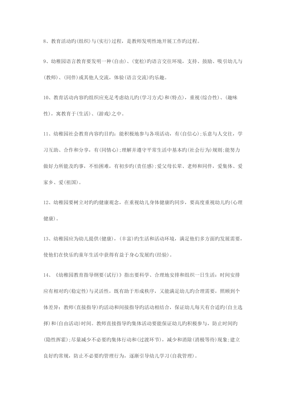 2025年幼儿教师招聘考试备考理论知识试题及参考答案一_第2页