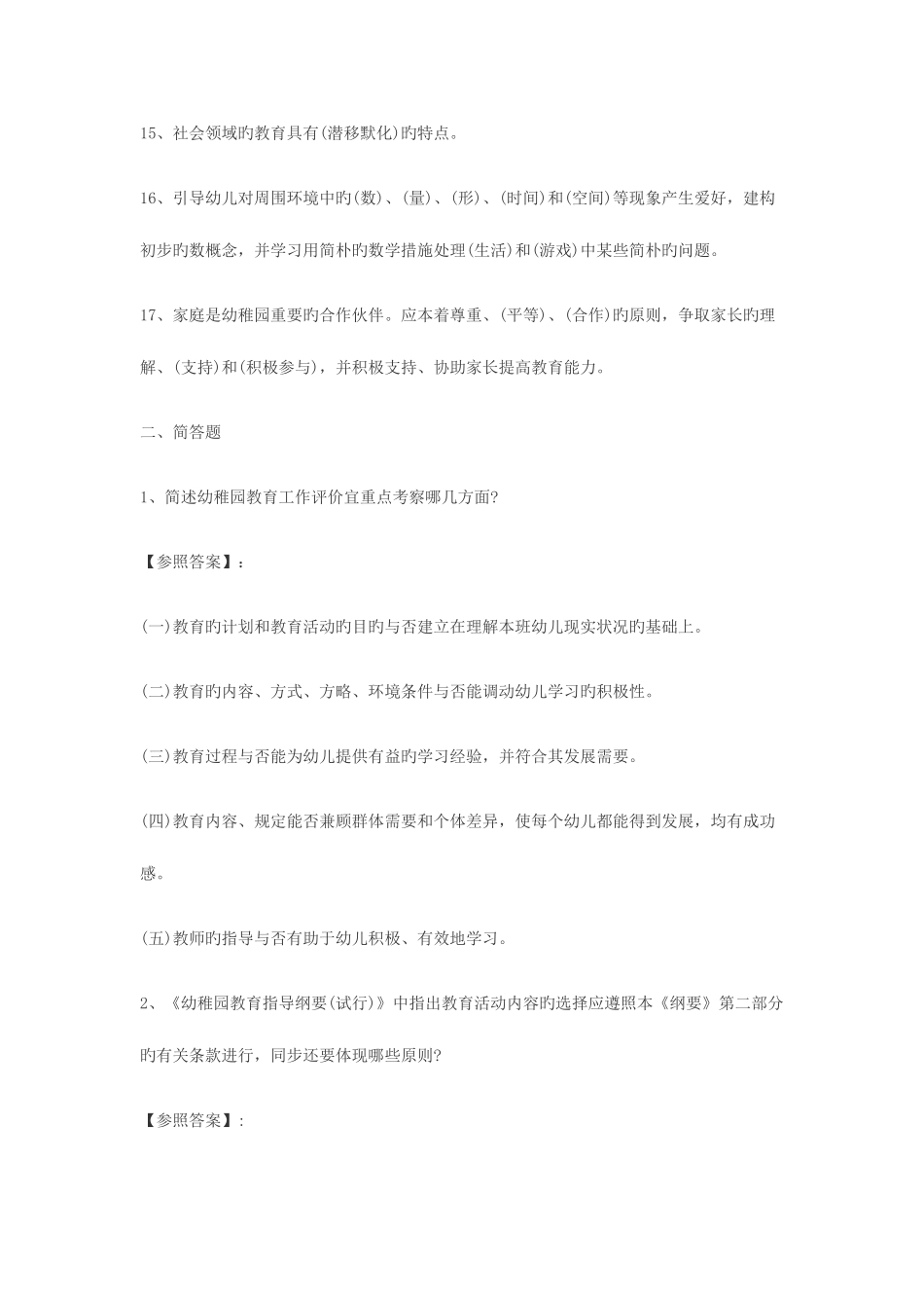 2025年幼儿教师招聘考试备考理论知识试题及参考答案一_第3页