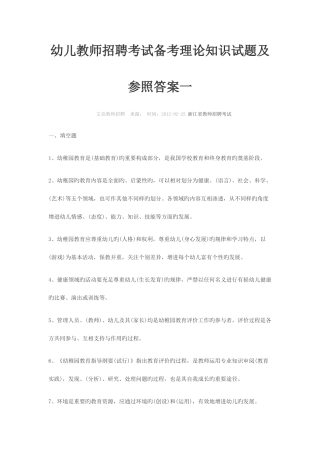 2025年幼儿教师招聘考试备考理论知识试题及参考答案一