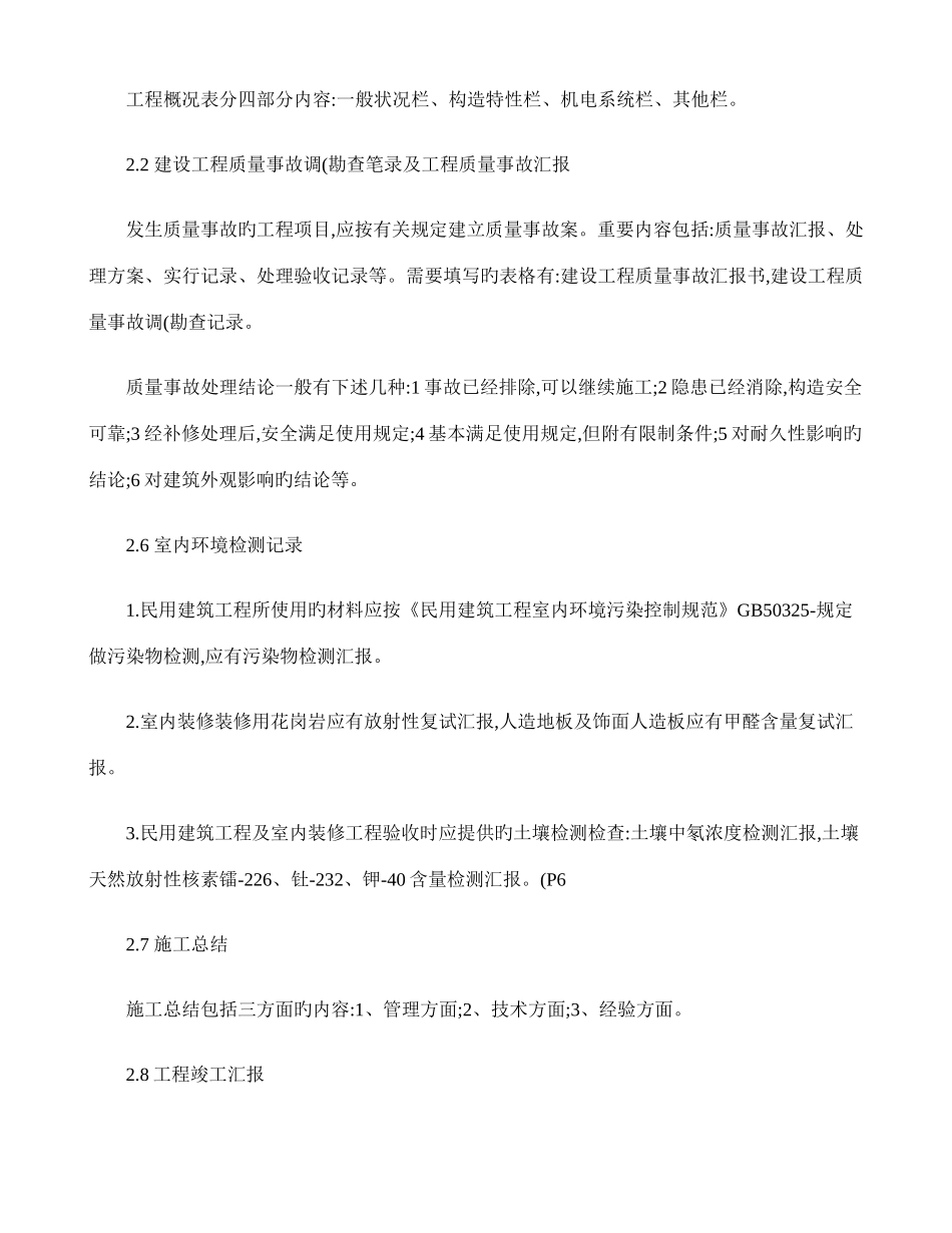 2025年资料员资料员岗位实务知识教材精华考试重点精_第2页