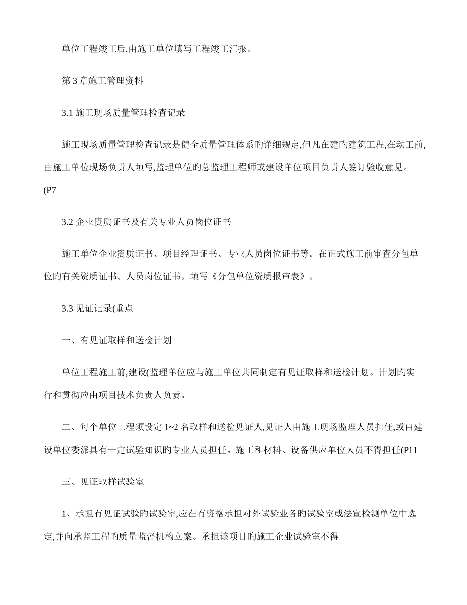 2025年资料员资料员岗位实务知识教材精华考试重点精_第3页