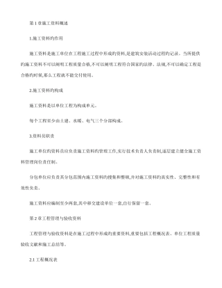 2025年资料员资料员岗位实务知识教材精华考试重点精