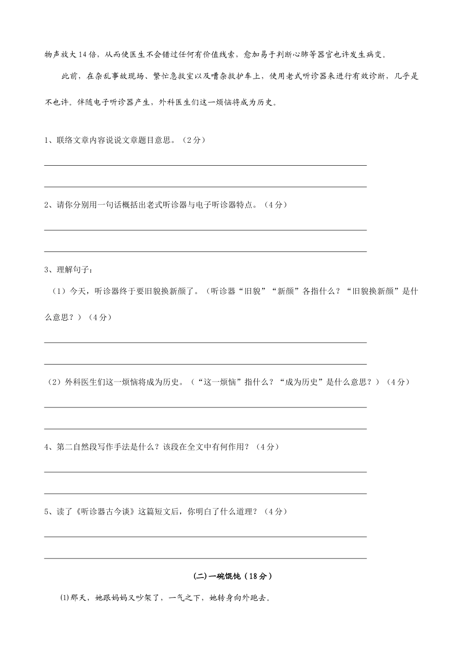 2025年小学语文人教版六年级语文阅读竞赛试题人教版六年级下_第2页