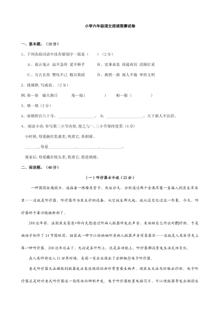 2025年小学语文人教版六年级语文阅读竞赛试题人教版六年级下