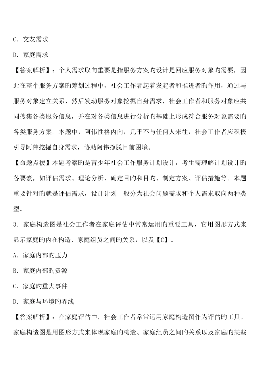 2025年社会工作者招聘考试练习题及答案_第2页