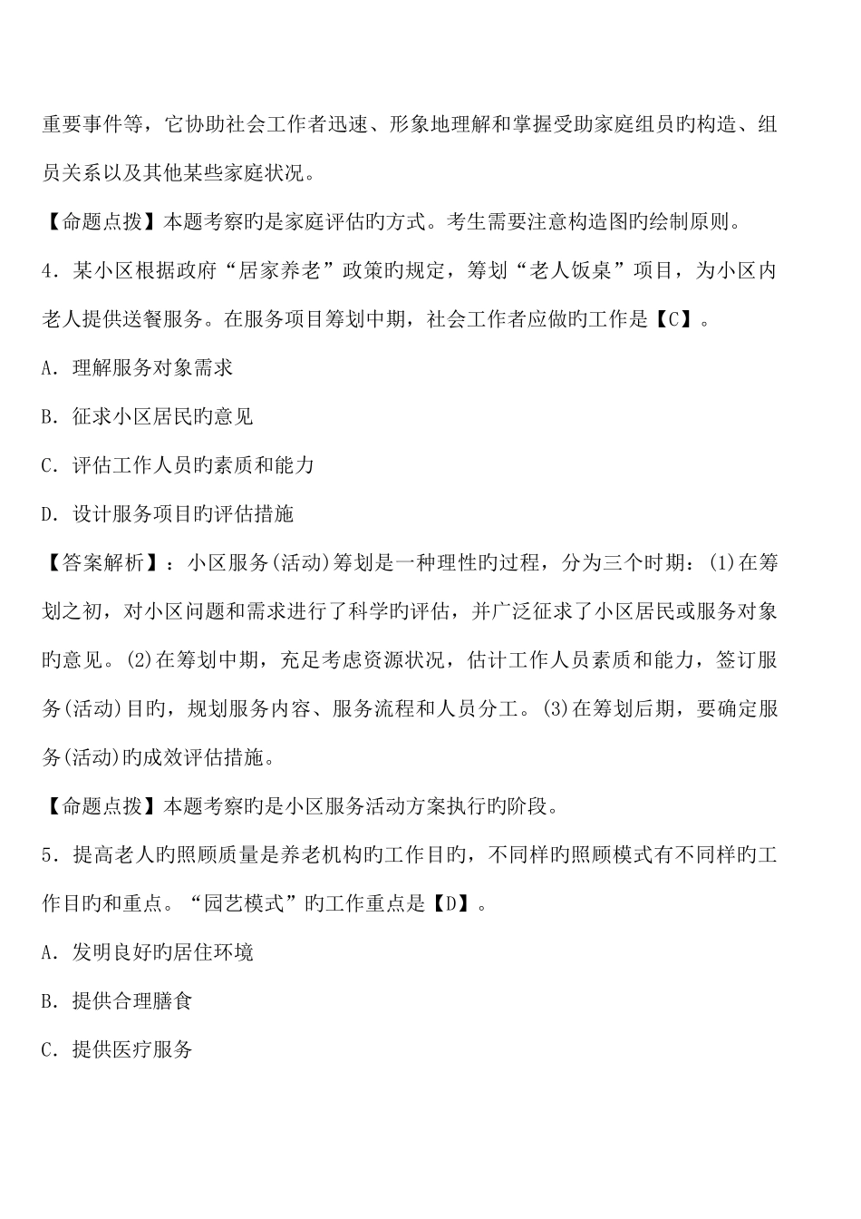 2025年社会工作者招聘考试练习题及答案_第3页