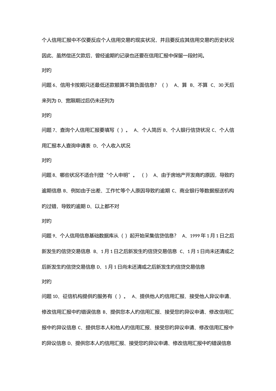 2025年贵州大学诚信教育知识竞赛题库_第2页