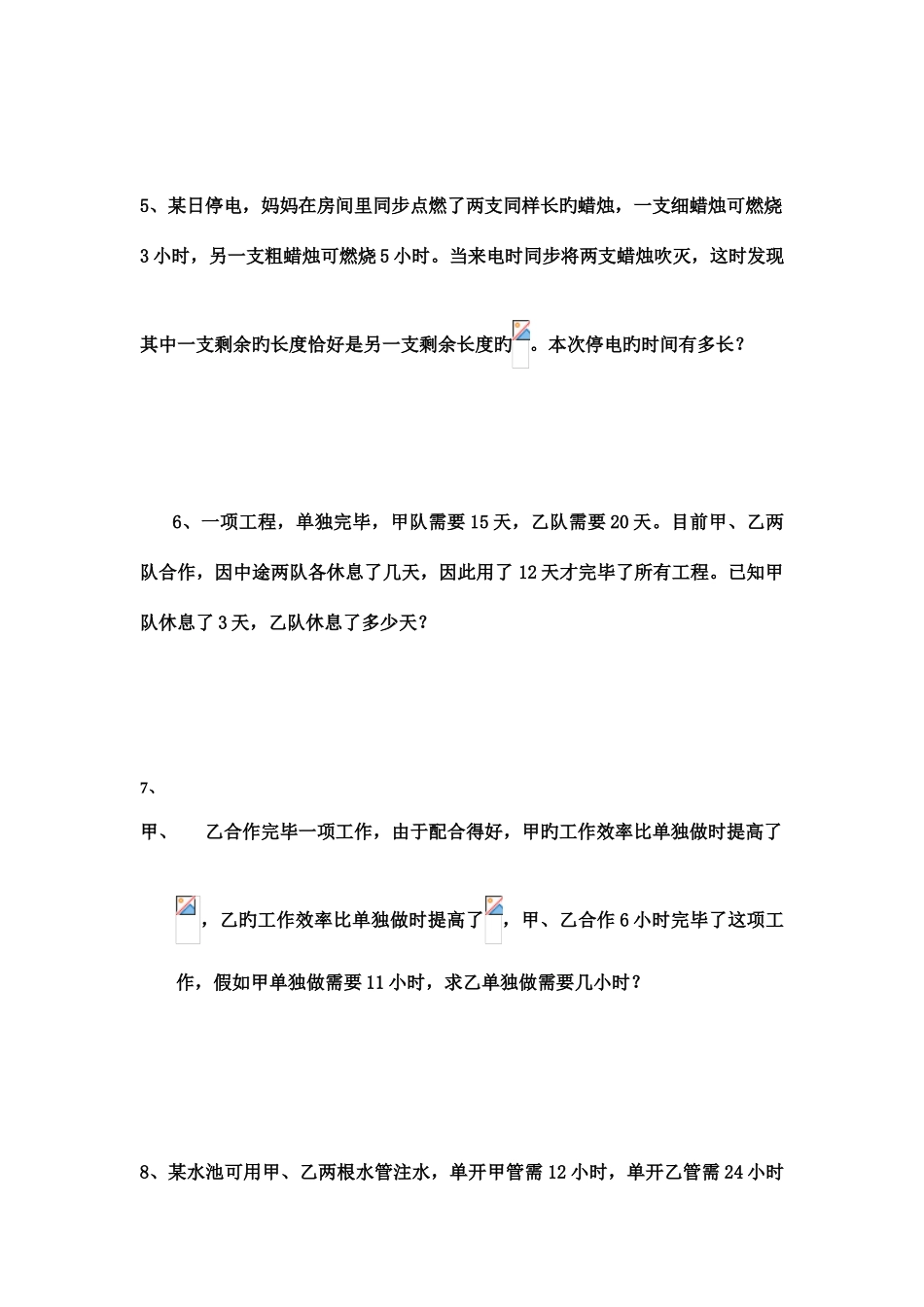 2025年小升初应用题汇总_第2页